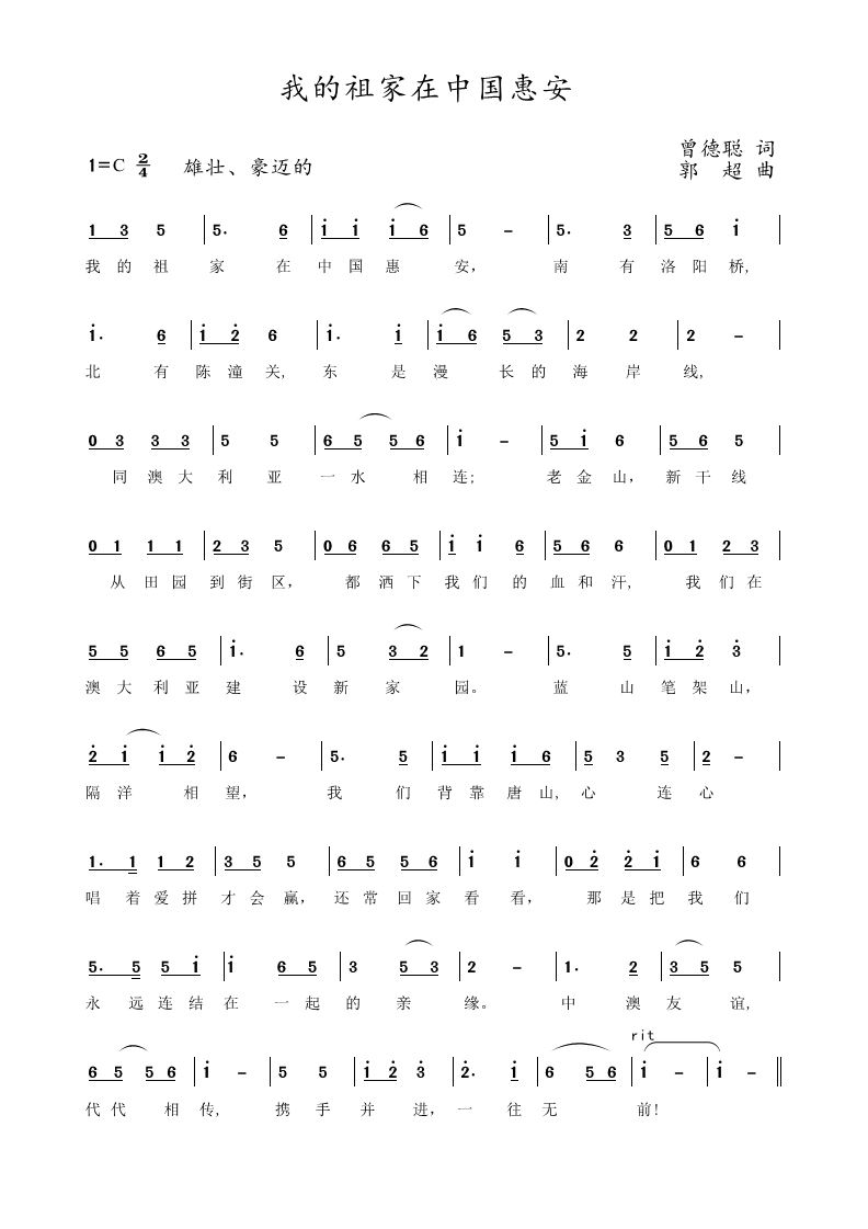 澳大利亚惠安（泉港、台商投资区）同乡会歌