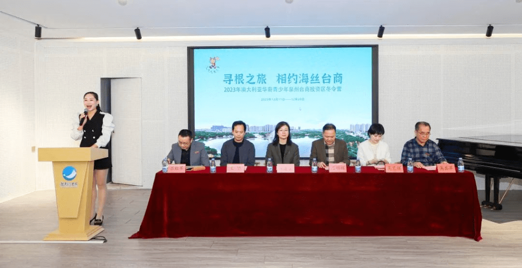 “寻根之旅 相约海丝台商”——2023年澳大利亚华裔青少年泉州台商投资区冬令营在泉州华光职业学院开营